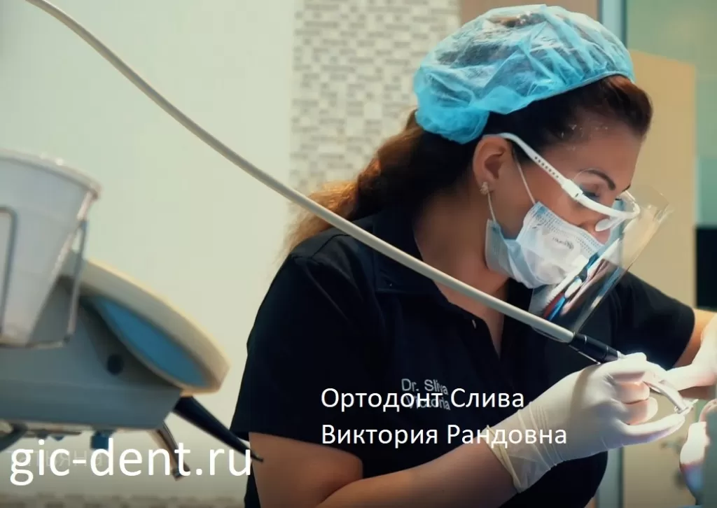 Ортодонт Слива Виктория Рандовна